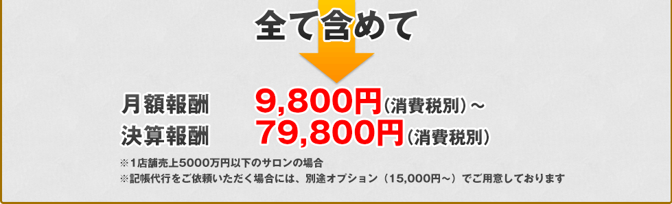 SĊ܂߂
zV@@9,800~iŕʁj`
ZV@@79,800~iŕʁj
1Xܔ5000~ȉ̃T̏ꍇ
Ls˗ꍇɂ́AʓrIvVi15,000~`jłpӂĂ܂